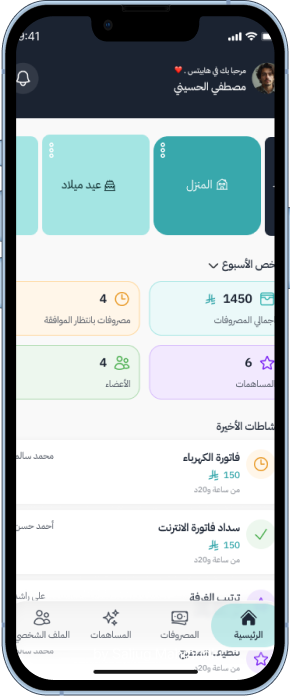 تطبيق Split’t